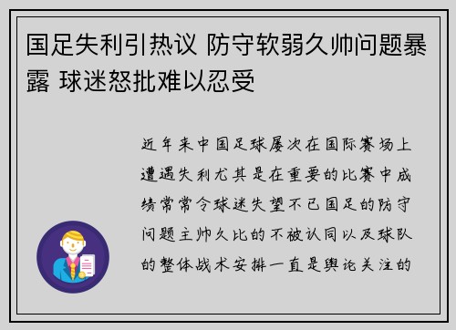 国足失利引热议 防守软弱久帅问题暴露 球迷怒批难以忍受