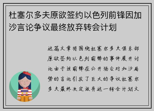 杜塞尔多夫原欲签约以色列前锋因加沙言论争议最终放弃转会计划